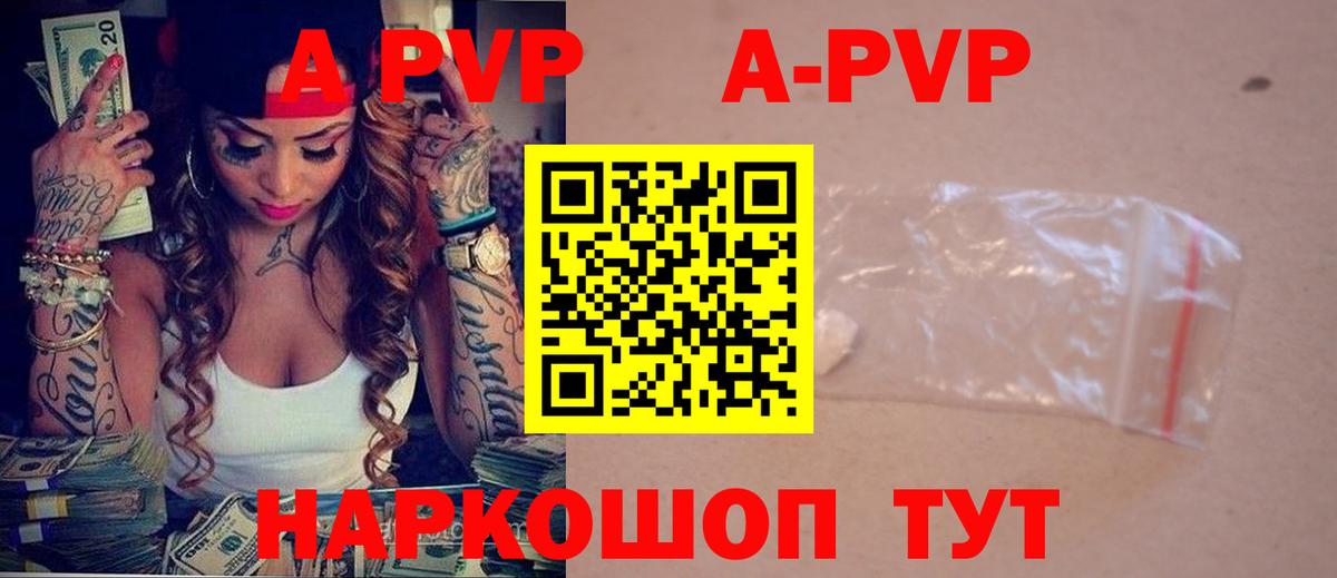 Alfa_PVP Crystall  Альфа ПВП Соль  хочу   Курчатов  Вход с VPN  A-PVP Соль 