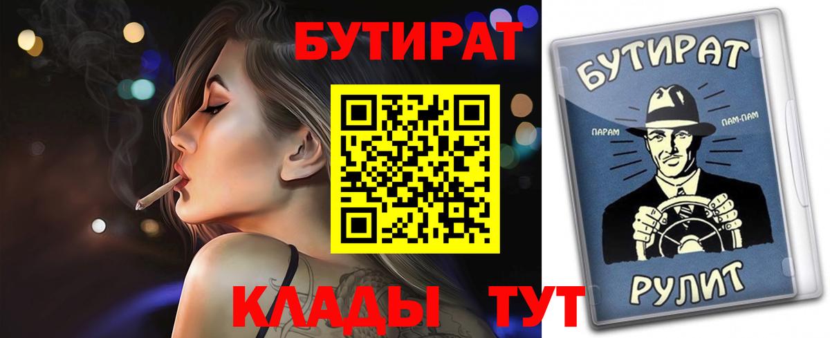 Бутират Butirat Курчатов