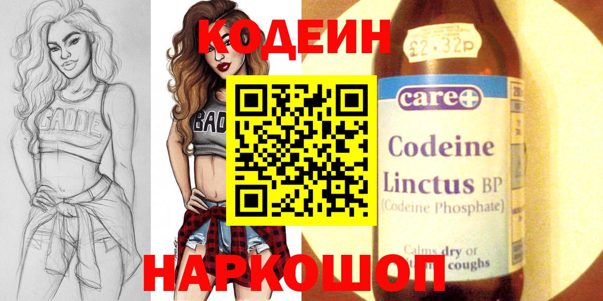 Кодеиновый сироп Lean Purple Drank Курчатов