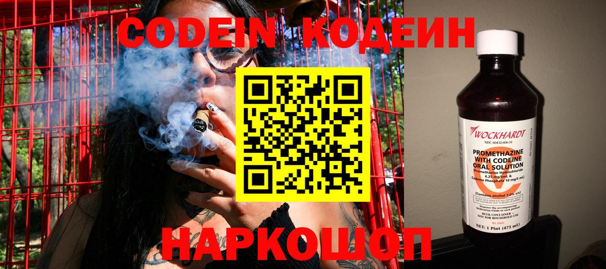 Кодеиновый сироп Lean напиток Lean (лин)  Вход с VPN  Курчатов 