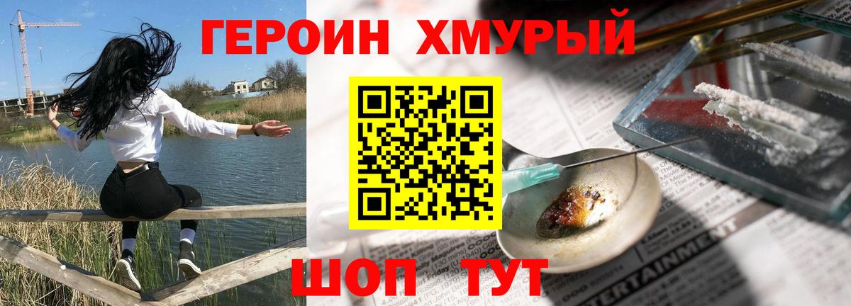 ГЕРОИН белый Курчатов