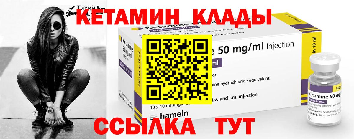 КЕТАМИН ketamine  Вход с VPN  Курчатов 