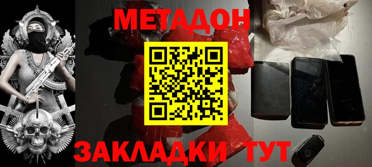 Метадон мёд  МЕТАДОН кристалл  Вход с VPN  Курчатов 